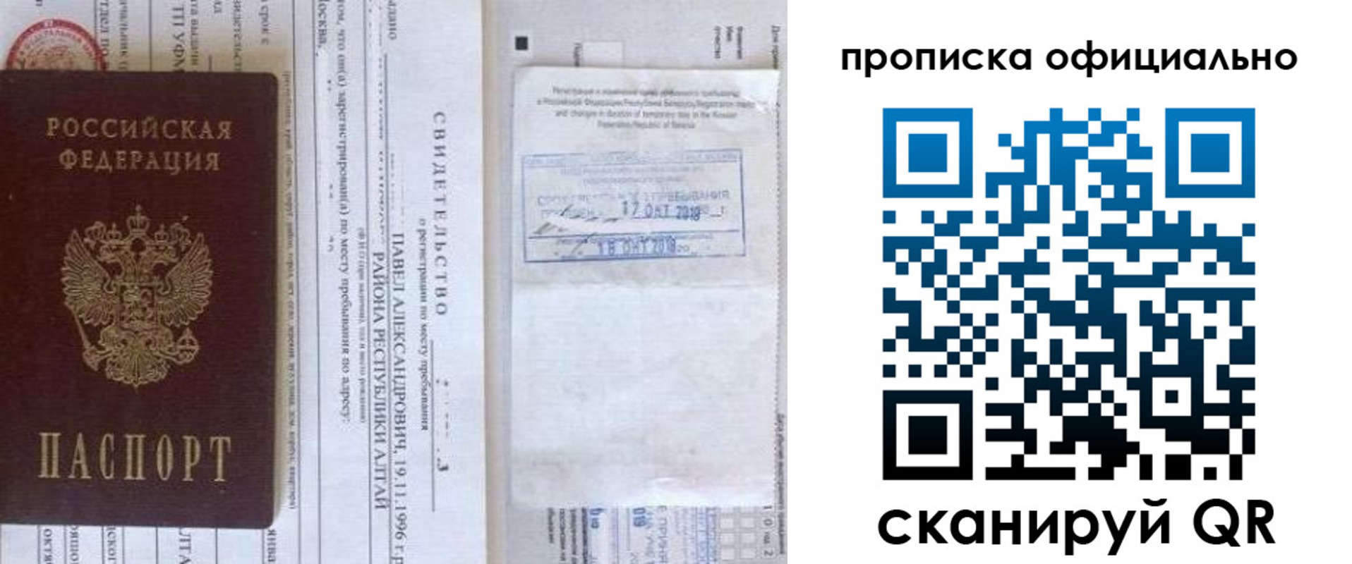 прописка регистрация в Красноярском крае