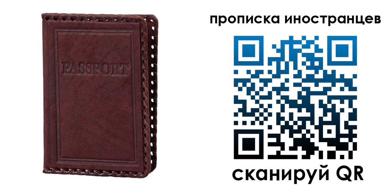 прописка гарантия в Красноярском крае